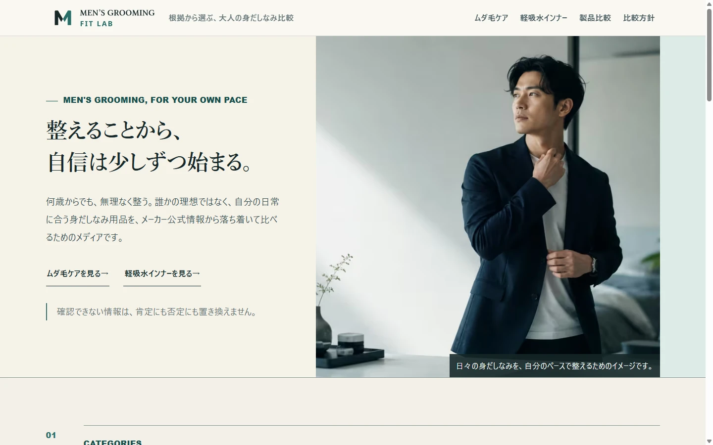 身だしなみ用品を用途と条件で比較するイメージ
