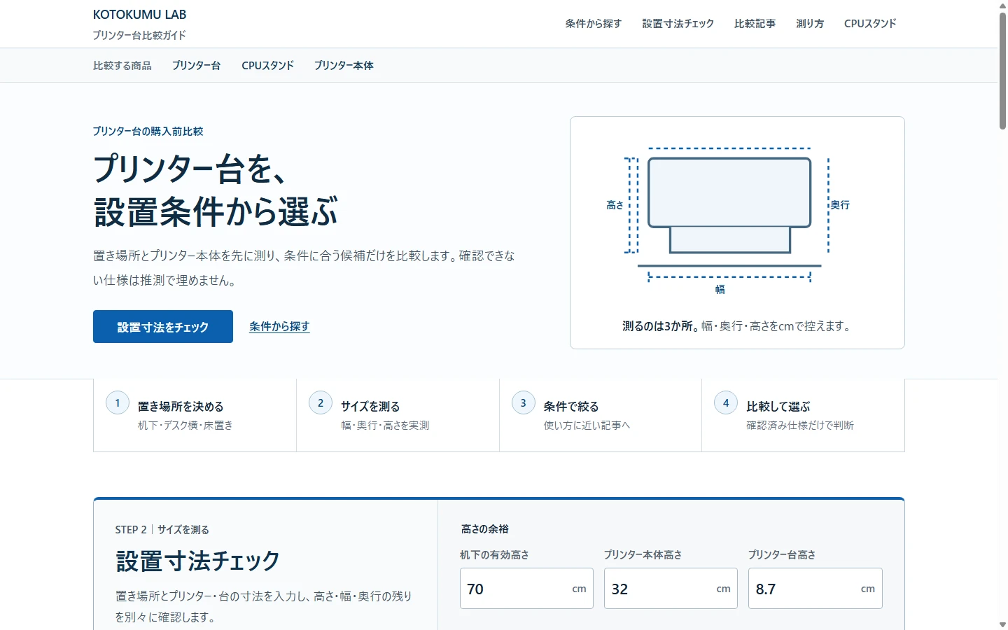 プリンター台の条件を比較するイメージ