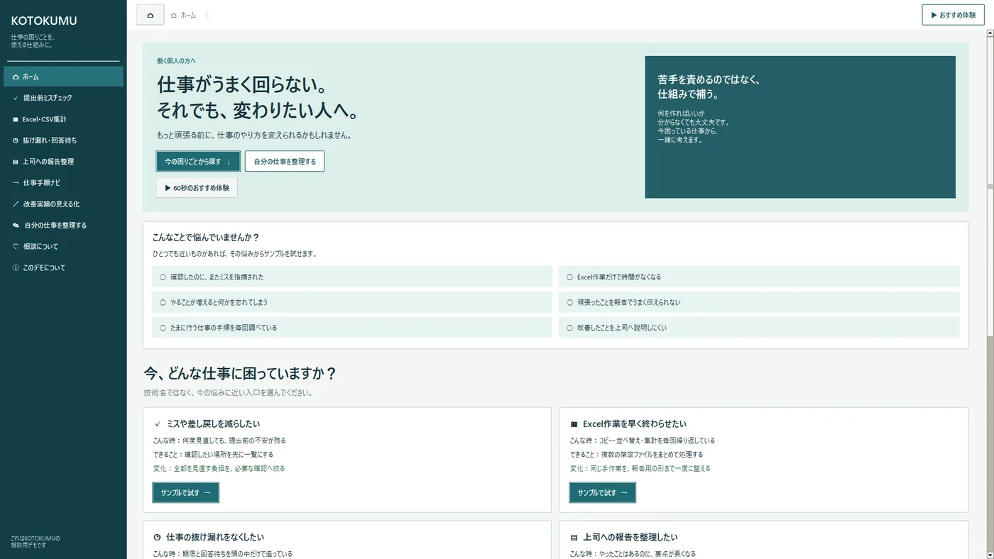 仕事改善アシスタントの自主制作サンプル。悩み別の入口と仕事改善の画面を表示している